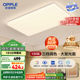欧普（OPPLE） 吸顶灯客厅大灯可调光LED照明灯具灯饰凝月呵护光 【包安装】