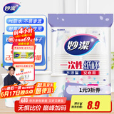 妙洁 一次性纸杯子 50只228ml 茶水加厚食品级