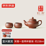 京东京造 宜兴紫砂壶 手工茶壶【原矿紫泥】煮泡茶具笑樱壶套装 238ml礼盒
