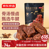 京东京造卤汁牛腱400g【约30小包】儿童零食0添加防腐剂小袋酱牛肉