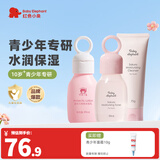 红色小象青少年护肤品 12-18岁樱花套装儿童护肤品女孩青春期补水保湿 【热卖】樱花3件套洁面水乳