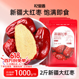 杞里香 红枣1000g  精选新疆大枣和田红枣骏枣 蜜饯果干零食补品量贩装