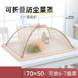 蓝天宏欧式饭菜罩折叠食物罩餐桌罩碗罩子长方型饭罩大号盖菜罩罩 长方形咖啡色【折叠菜罩】70*50 1层