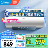 美的（Midea）储水式电热水器家用 速热节能超一级能效长效免换镁棒安全加长防电墙X1/JM1 Pro热水器国补立减20% 50L 2500W 2-3人洗【省电王JM1】