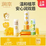 润本（RUNBEN）儿童润唇膏4g×3支宝宝唇膏保湿防皴干裂补水橙香+葡萄柚香+防皴款