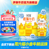 伊利味可滋香蕉牛奶240ml*12盒  营养早餐搭档 礼盒装 5月产
