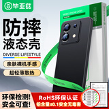 毕亚兹适用红米note13手机壳 Redmi Note13保护套 超轻薄全包防摔植绒内衬散热液态磨砂软壳 JK543黑