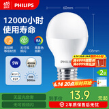 飞利浦（PHILIPS）LED灯泡节能灯泡球泡灯大螺口E27 经济型灯泡9W 4000K 中性光