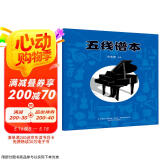 五线谱本