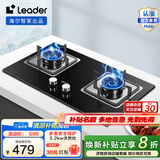 统帅（Leader）【补贴20%】海尔智家出品燃气灶灶具双灶家用 天然气双灶具4.5KW大火力 瞬燃点火双灶台嵌两用 【5.2kw灶具】钢化玻璃+熄火保护2C 天然气