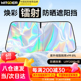 智国者汽车遮阳挡前挡防晒隔热遮阳帘车内玻璃隐私镭射遮阳板伞2025新款
