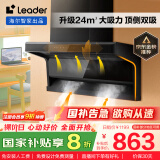 海尔（Haier）抽油烟机 懒人洗自清洁油烟机顶侧双吸 海尔Ieader智家出品升级24大吸力 政府补贴20%油烟机IQ92D