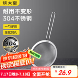 炊大皇 全身304不锈钢网漏漏勺26目过滤网勺细网油炸面粉筛捞 大号