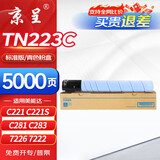 京呈TN223适用美能达复印机粉盒Bizhub TN255 C226 C266 C256 C283 C0722 C7222 C7226打印机 TN223C标准青色粉盒