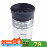 星特朗美国品牌OMNI12mm高倍高清50度广角行星星云观测目镜天文目镜 