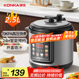 康佳（KONKA）电压力锅 2.5L家用多功能电高压锅不粘内胆高压电饭锅智能预约电饭煲压力锅电压锅 KYLG-2509-W