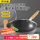 炊大皇炒锅 316L不锈钢炒菜锅煎锅 平底不粘炒锅30cm 可立可视盖不挑灶
