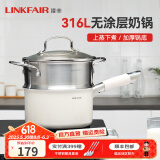 凌丰（LINKFAIR）304不锈钢奶锅无涂层热奶锅婴儿辅食锅煮面锅燃气炉电磁炉通用 316L奶锅蒸笼两件套 18cm