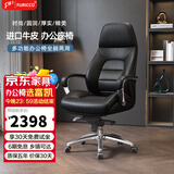 富凯 （ Furicco）办公椅真皮老板椅办公椅大班椅牛皮久坐转椅总裁椅 高背椅-1A级牛皮-黑色