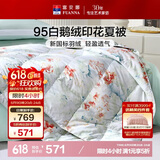 富安娜 欢乐颂 95%白鹅绒羽绒被 抗菌夏薄被空调被 2斤 152*210cm