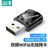 山泽USB蓝牙适配器WiFi6免驱5G双频AX900M台式机专用随身WiFi内置天线笔记本电脑外置网络发射器WRA91