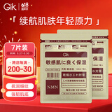 GIK抗皱精华面膜NMN 7片韩国进口补水抗皱紧致精华面膜送老婆礼物