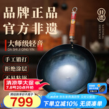 章丘铁锅手工锻打铁锅无涂层物理不粘锅炒锅木把圆底炒菜锅厨房好物轻音 大师版古法烤蓝(已干烧） 34cm