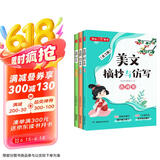 小学生美文摘抄与仿写（全3册）好词好句素材积累古诗文名家散文名人名言谚语歇后语写作技巧实用仿写作文书