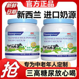 卡诺滋中老年奶粉新西兰进口奶源脱脂全脂学生营养高钙成人牛奶粉中老年 脱脂3大罐【3000克*巨划算】