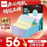 得力（deli）【缺页十倍赔】珊瑚海六联二等分可撕边针式电脑打印纸  彩色(白红蓝绿黄白)1000页241-6-1/2CS