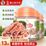 华味亨 话梅条120g/罐 蜜饯果脯 梅条酸梅话梅肉休闲小吃 【推荐】120g话梅*2罐