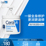 适乐肤（CeraVe）高保湿润肤霜 453g(C霜神经酰胺敏感肌面霜强韧修护屏障身体霜)