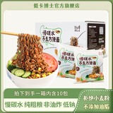 低卡博士 慢碳水荞麦方便面0脂低钠非油炸粗粮面 10袋面+10袋调料粉包