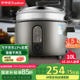 荣事达（Royalstar）商用电饭煲电饭锅大容量10人以上老式电饭锅工地食堂饭店用保温微压配蒸笼10升RZ-Y100Q国家补贴
