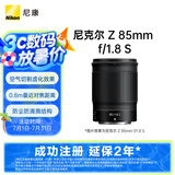 尼康（Nikon）Z 85mm f/1.8 S 全画幅微单定焦镜头 尼康镜头