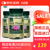 荷柏瑞(Holland&Barrett)hb护肝片奶蓟草精华胶囊英国原装进口 30粒*3瓶