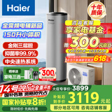 海尔（Haier）空气能热水器150升超一级能效变频电辅80℃高水温七重滤净WIFI智控  KF71/150-S2FE7U1