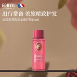 温莎森林法国FORVIL无硅油洗发水旅行体验装小样50ml