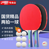 红双喜乒乓球拍横拍套拍乒拍I型L两拍一球