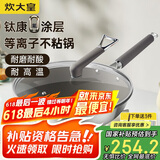 炊大皇（COOKER KING）钛康32cm炒锅 易洁平底不粘锅 电磁炉通用炒菜锅煎锅 TK32CG