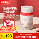 膳魔师（THERMOS）小红帽2.0焖烧杯保温杯水杯学生女士保温桶团购定制毕业礼物 焖烧杯 520ml