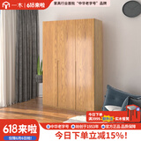 一木 实木衣柜 衣橱 进口橡木 北欧现代简约 平开门大衣柜卧室 柜子 三门衣柜 136.4*57.8*210cm