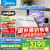 美的（Midea）【RX600SMax】新品嵌入式家用15套洗碗机 105℃热风烘干四星消毒 一级水效 单消毒AI洗消烘存一体 RX600S Max｜【白色高颜值】