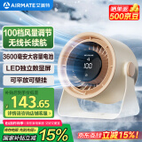 艾美特（AIRMATE）电风扇桌面小风扇风宝小型风扇100档空气循环扇台壁两用充电迷你小风炮轻音节能长续航电扇 AH33