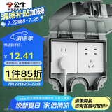 公牛（BULL）开关插座 86型防水开关面板盒防水罩插座浴室防水盒 F08 明装两位