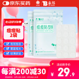 云南白药泰邦痘痘贴型创口贴 轻薄透气皮外伤擦伤贴家用创口贴 45粒*2袋