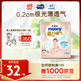 MOONY尤妮佳极上尝鲜装纸尿裤S25片(4-8kg)尿不湿极光薄透气散热
