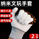 山中玉文玩纳米手套包浆抛光盘珠金刚盘串盘玩手套核桃星月菩提小叶紫檀 精品大号纳米手套【1双】