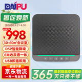 戴浦（DAIPU）视频会议全向麦克风DP-SP11 USB免驱(适用30-60㎡会议室)6米收音会议扬声器桌面会议麦克风音响