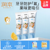 润本儿童奥拉氟牙膏60g×3含氟防蛀防龋齿3-6-12岁宝宝换牙期牙膏